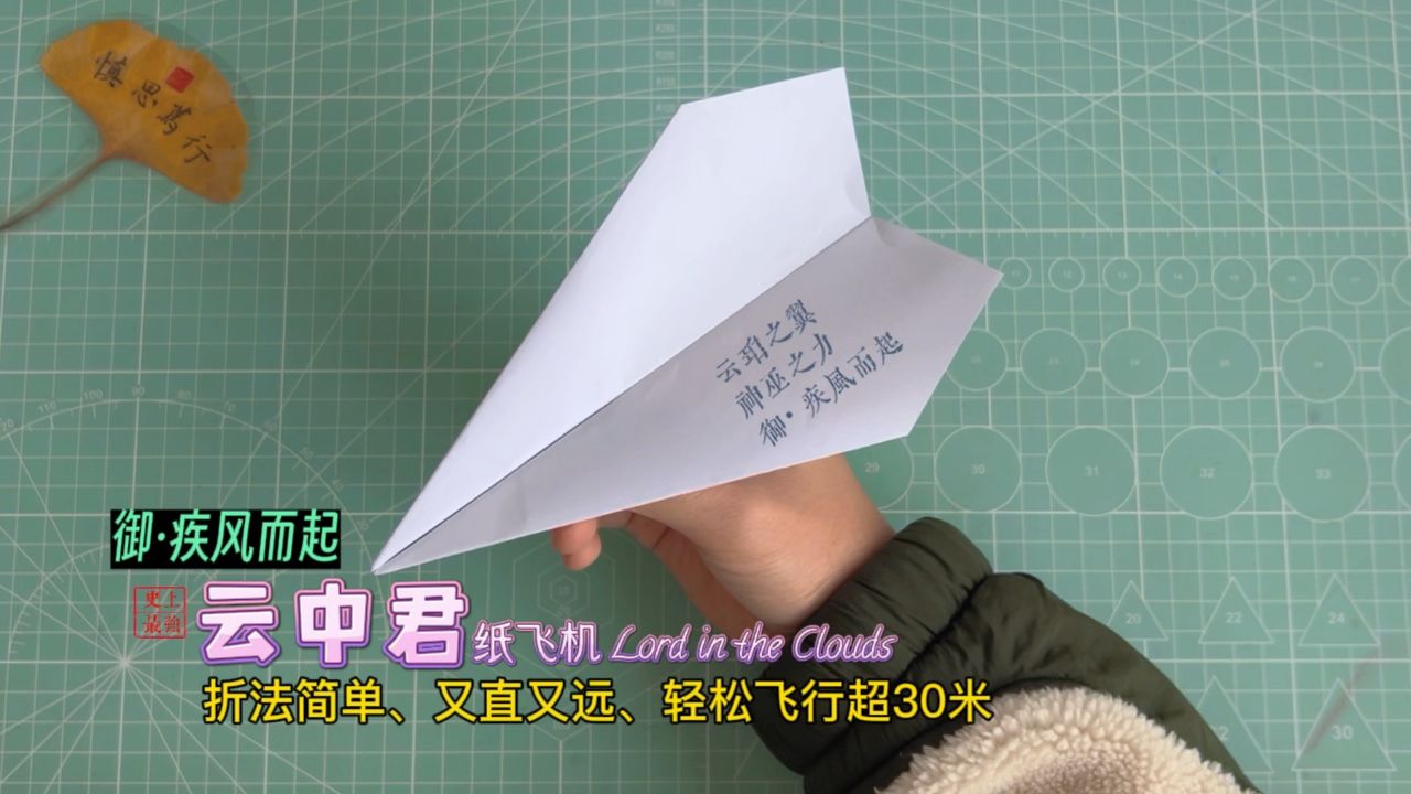 纸飞机怎么折飞得远飞得久又酷,纸飞机怎么折飞得远飞得久 视频