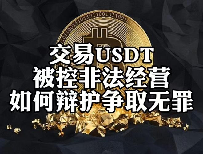 买卖usdt在中国合法吗,买卖usdt在中国合法吗 2024
