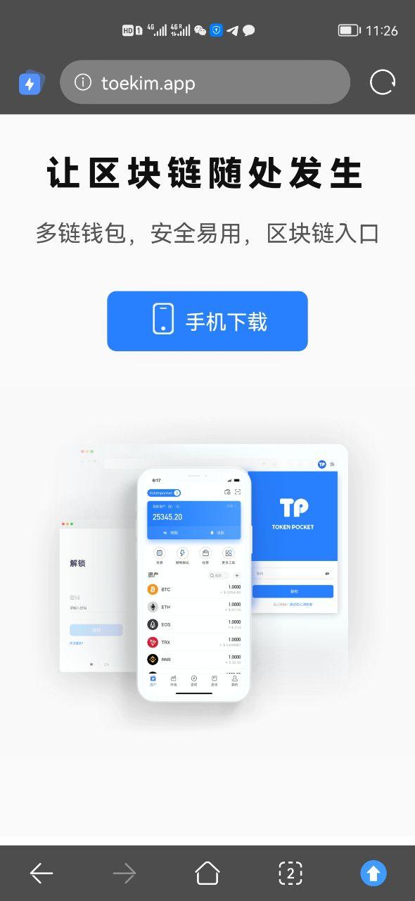 tp钱包可靠吗,tp钱包官方app下载