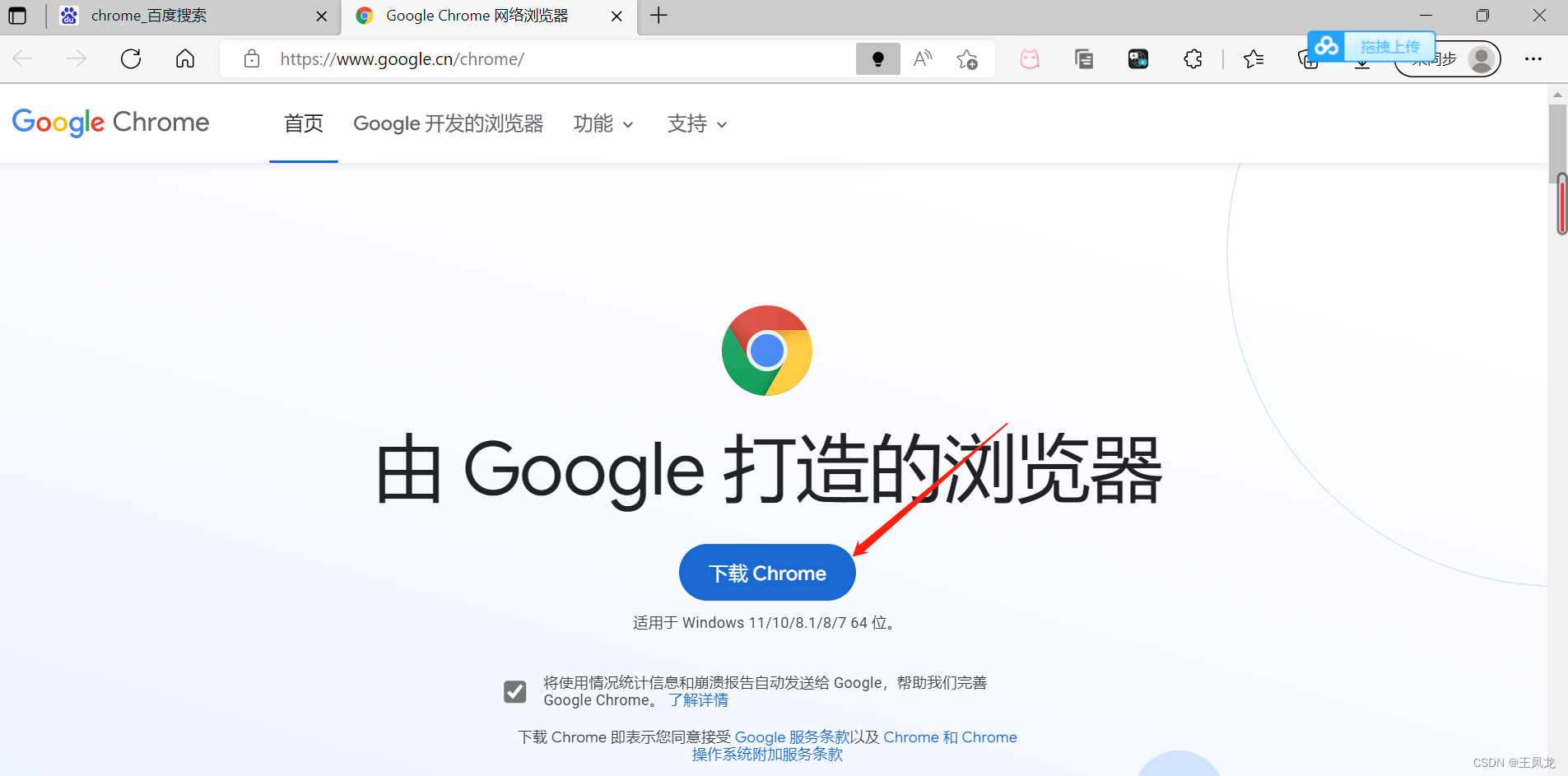 谷歌浏览器官网,chrome谷歌浏览器官网