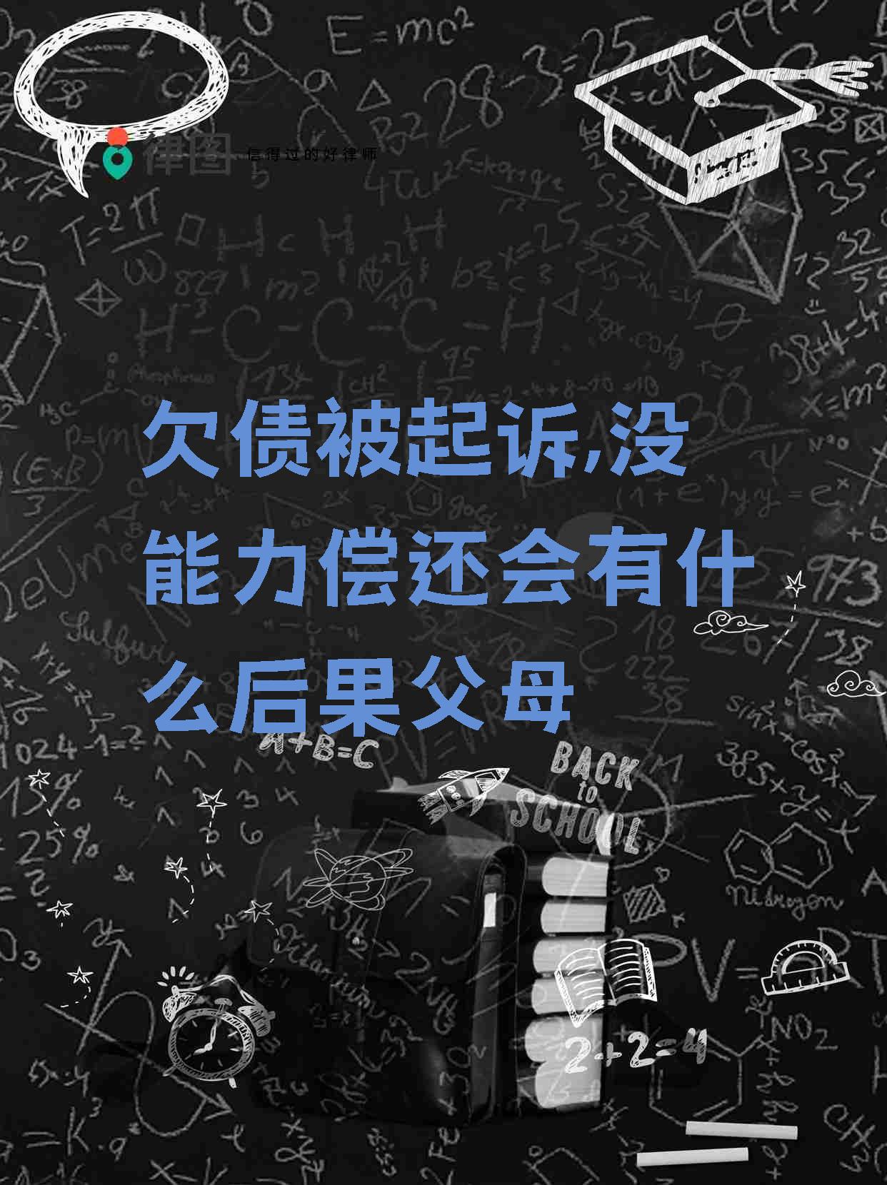 负债太多了无力偿还怎么办,负债太多了无力偿还怎么办个人