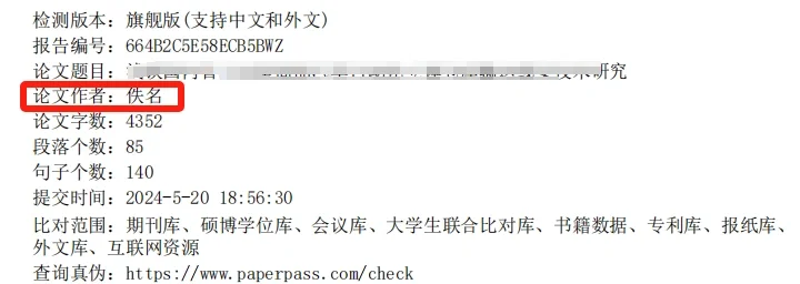 peperpass,paperpass有泄露论文风险吗