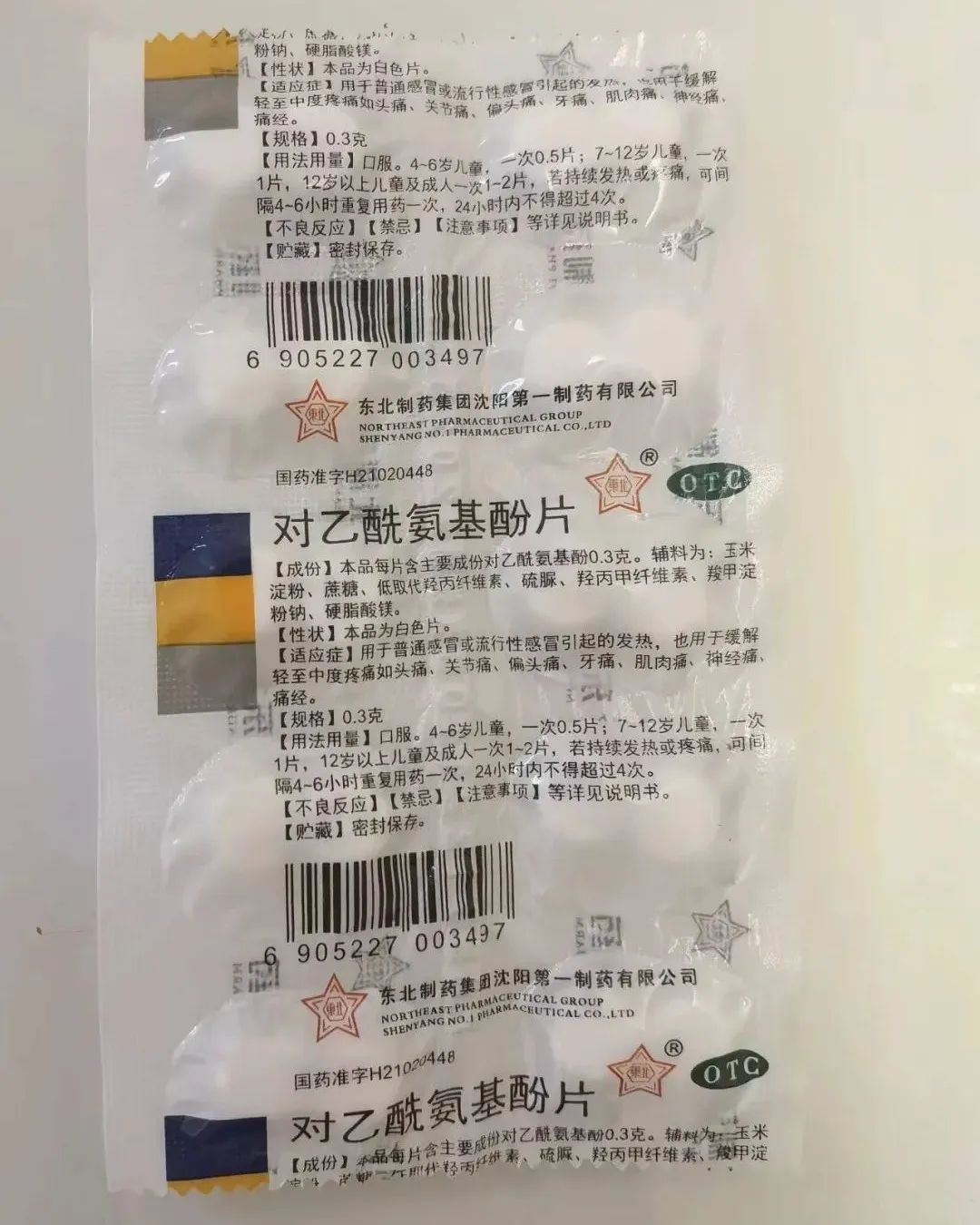 东北制药,东北制药厂