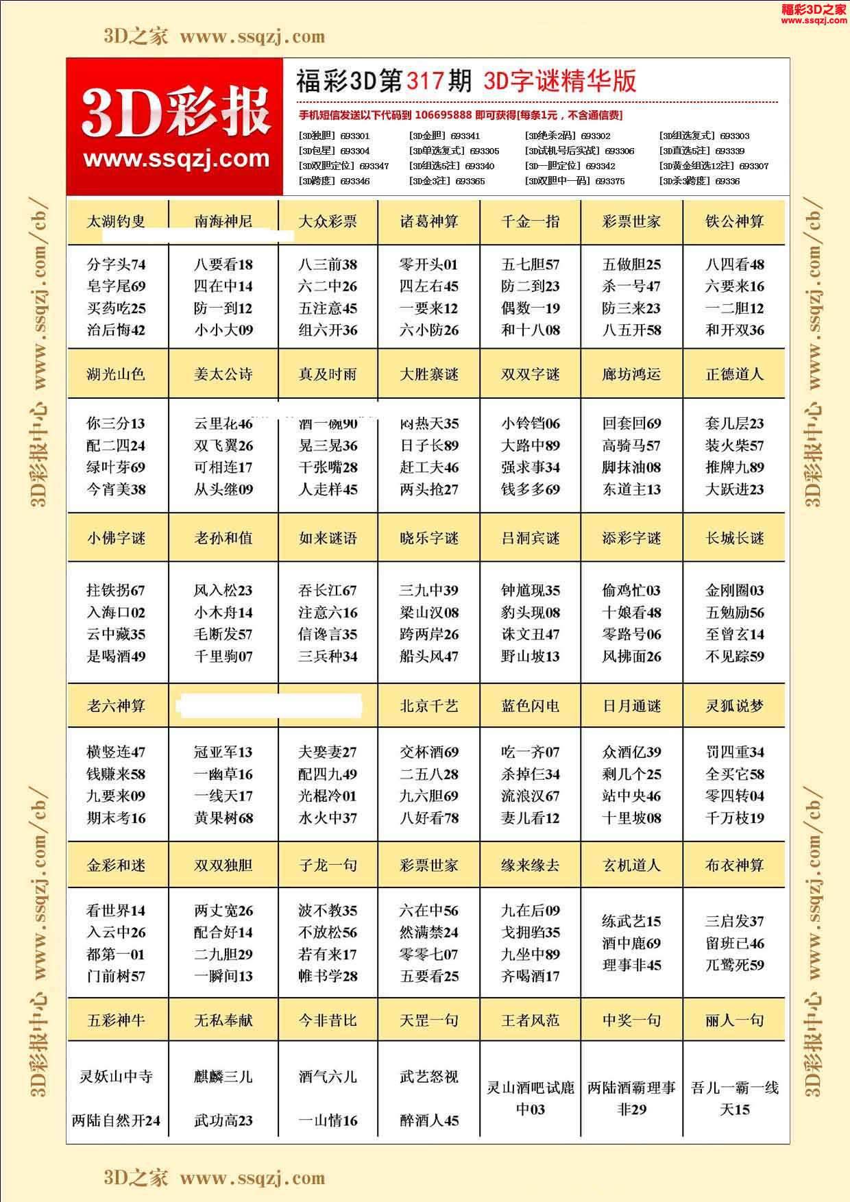 包含玄机中六赢大钱打三个数字的词条