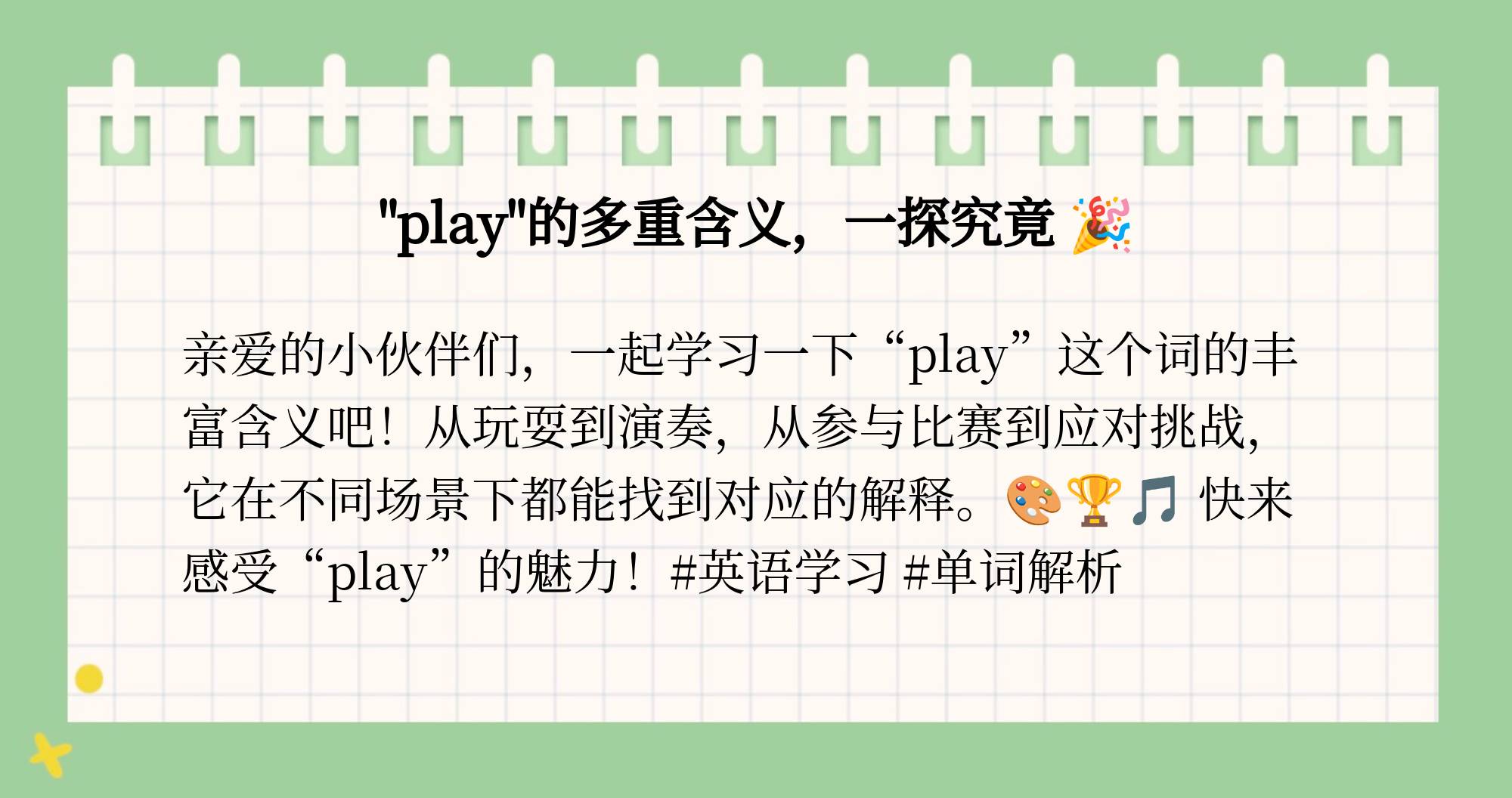 play是什么意思英语,play是什么意思英语翻译