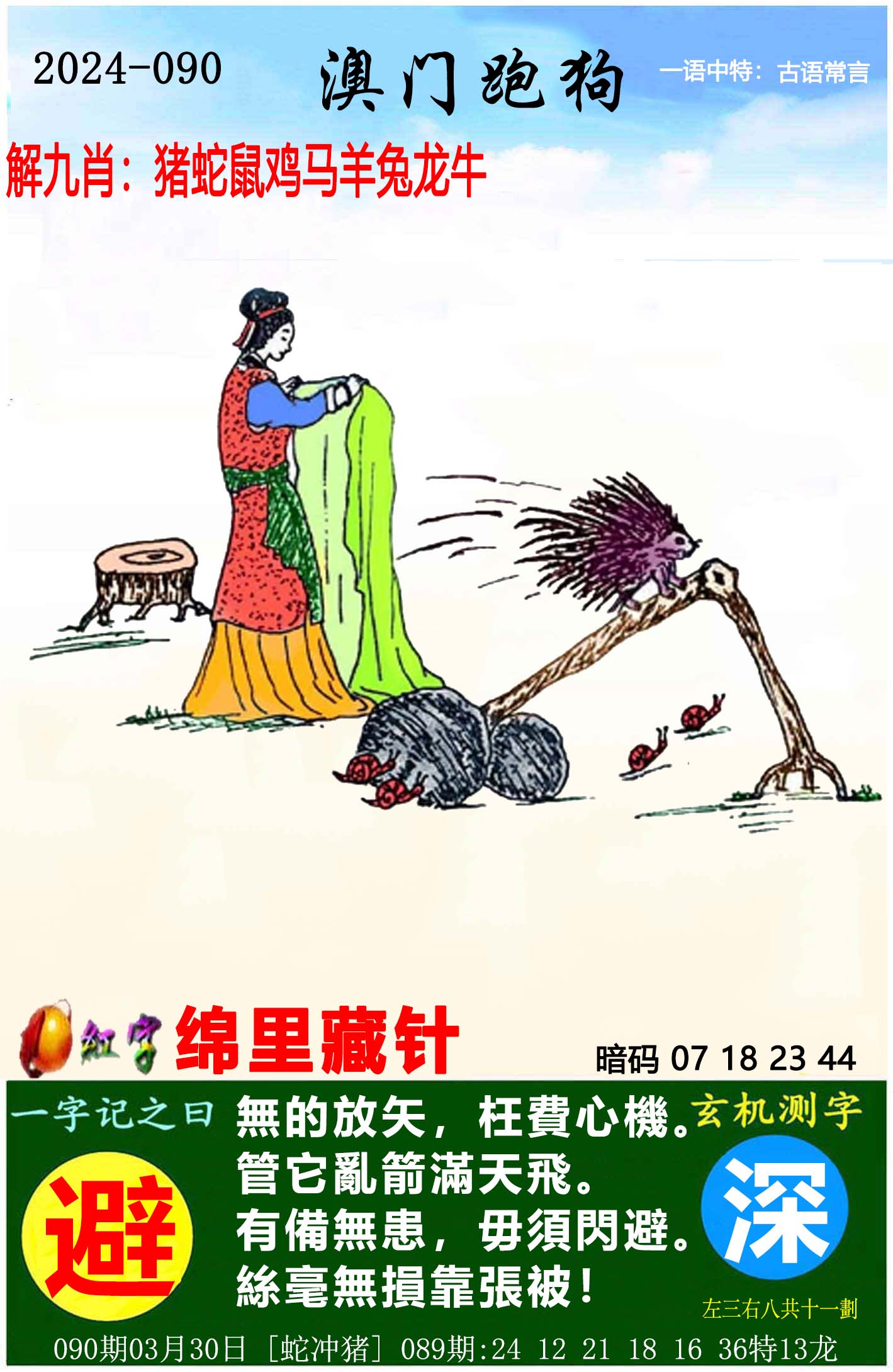 六字有玄机打一肖,六字有玄机什么生肖