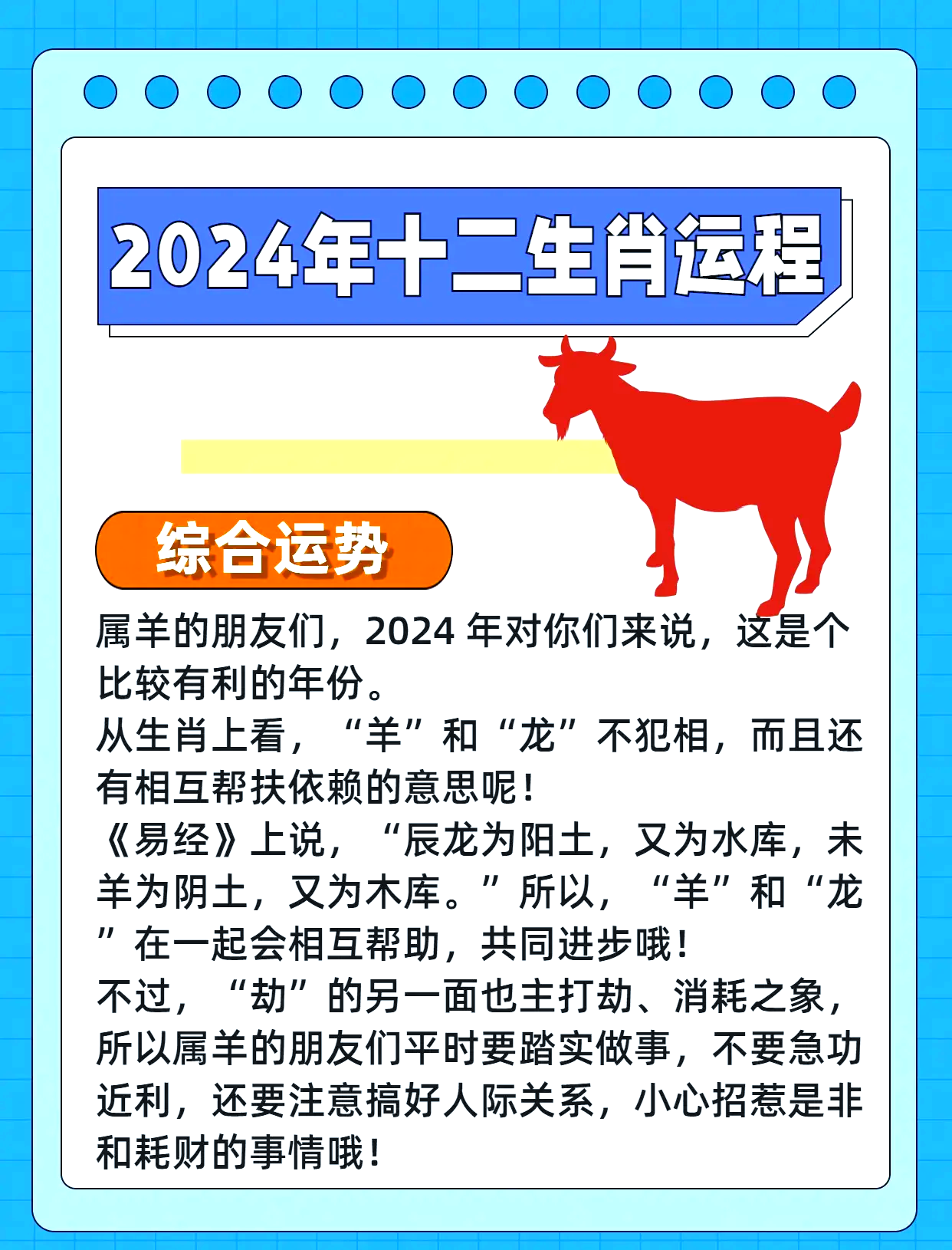 今期生肖羊观钓是什么生肖,今期看羊只防鼠这句话是什么意思?