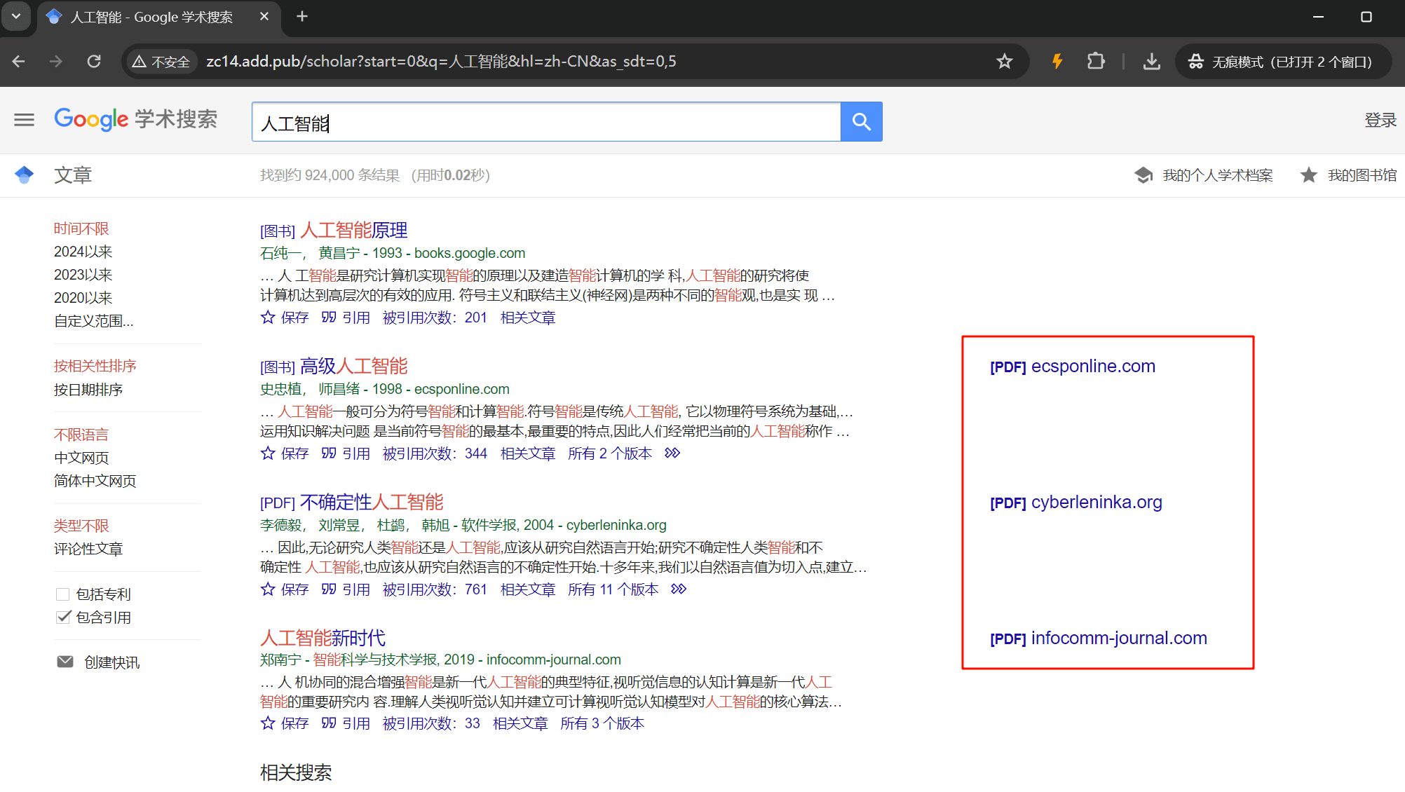 谷歌学术搜索入口,google学术搜索简体中文