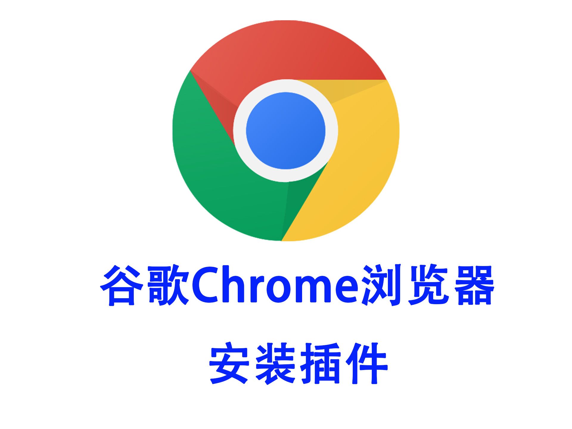 谷歌浏览器官网下载平板版,谷歌浏览器平板下载2015官方下载