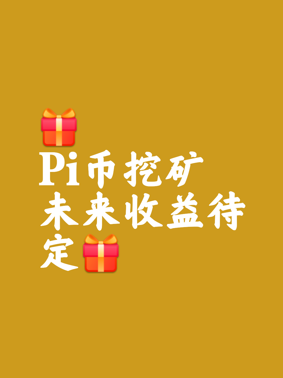 手机挖矿赚钱一天15元,2020最新手机挖矿赚钱