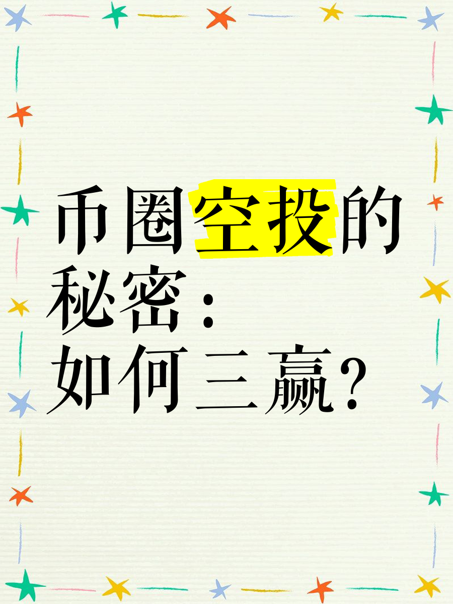 虚拟币空投,虚拟币空投app