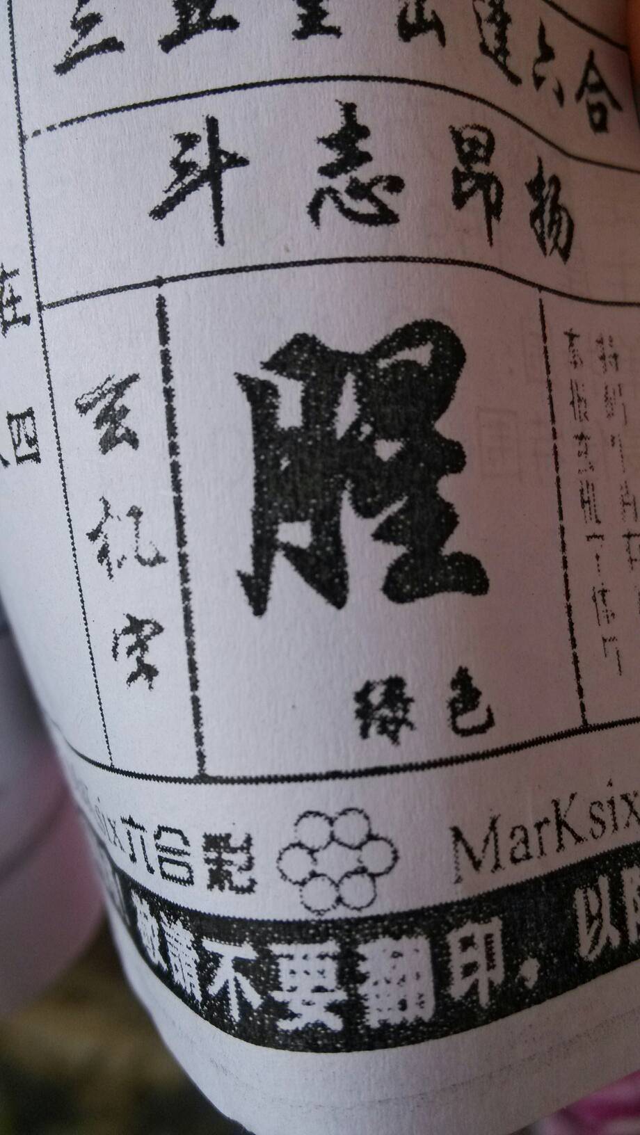 今期六字出玄机打一生肖,今期生肖六字出代表数字几