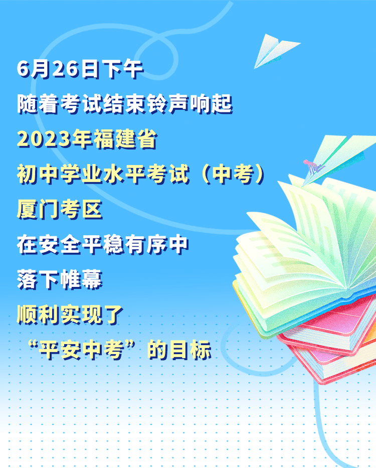 厦门2023年中招方案公布,厦门2023年中招方案公布时间