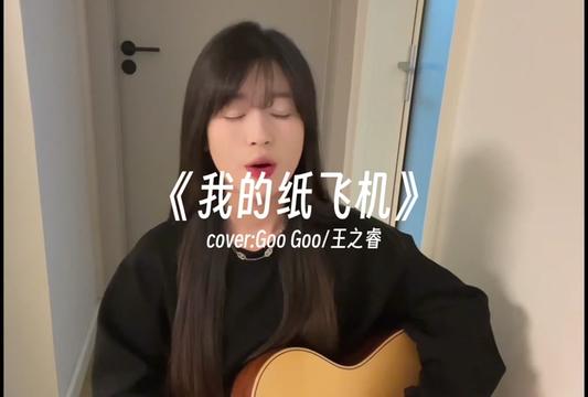 我的纸飞机原唱免费听,歌词中有我的纸飞机的歌曲