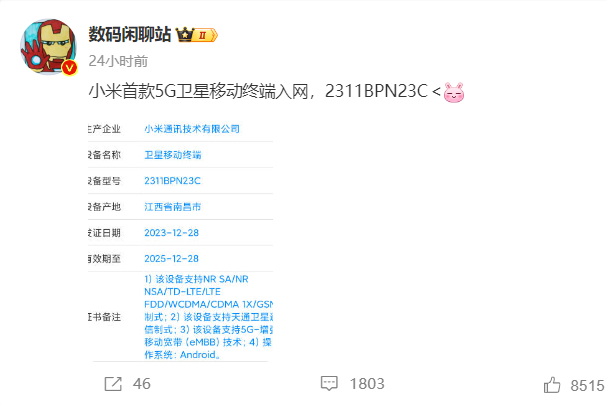 卫星软件组件2024年最新消息的简单介绍