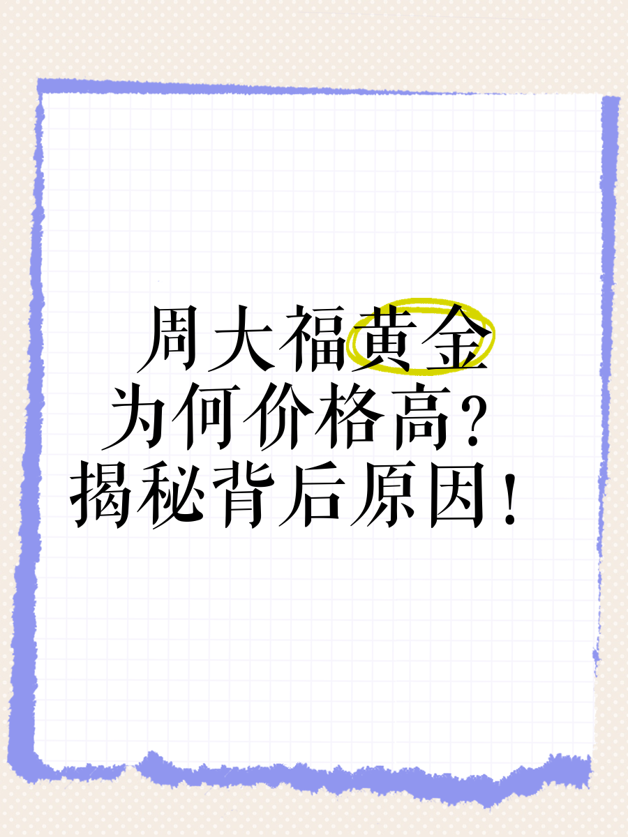黄金价格为什么贵了,为什么黄金的价格会变