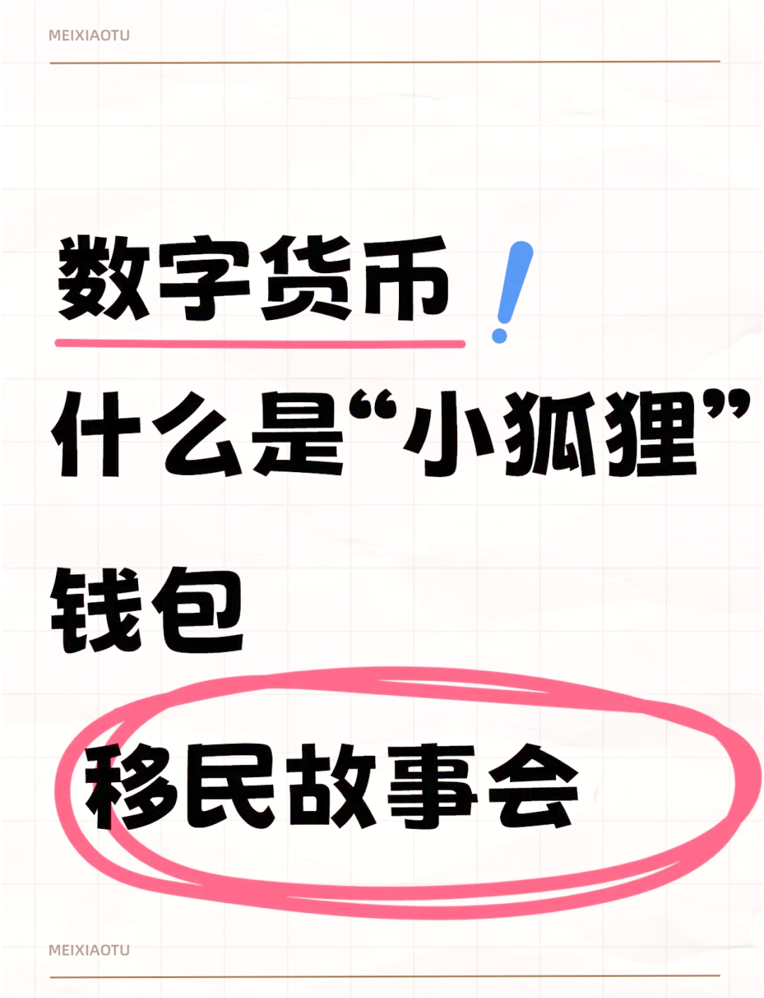 包含小狐狸钱包怎么使用助记词导入的词条