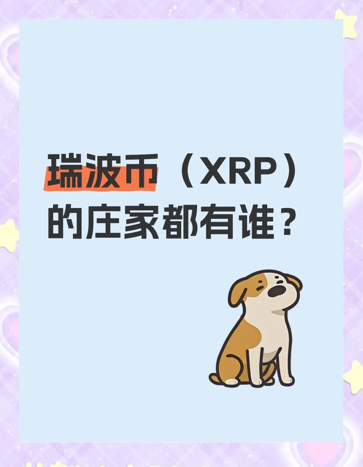 瑞波币,瑞波币2025预估价