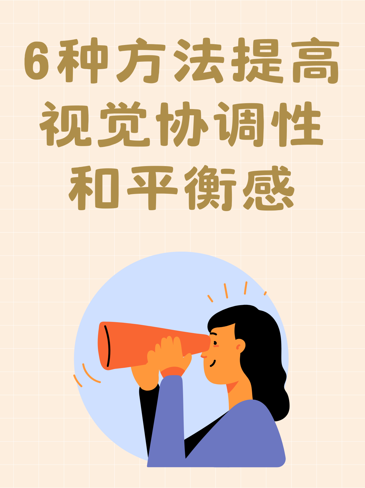 提高效果,提高效果搭配对吗
