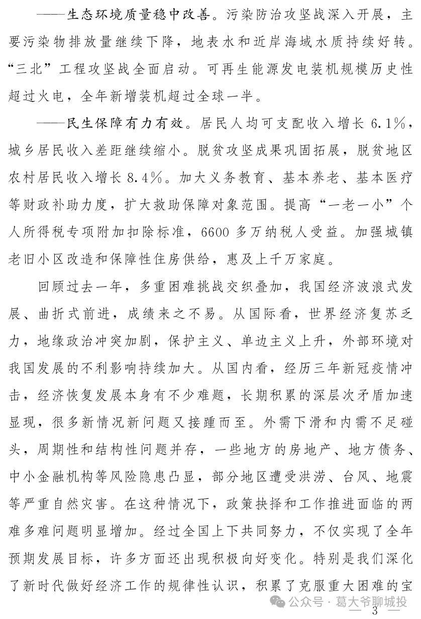 政府工作报告评论文章,2021政府工作报告点评