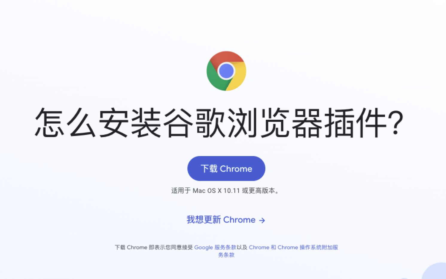 谷歌浏览器app下载安装,下载谷歌浏览器app下载安装