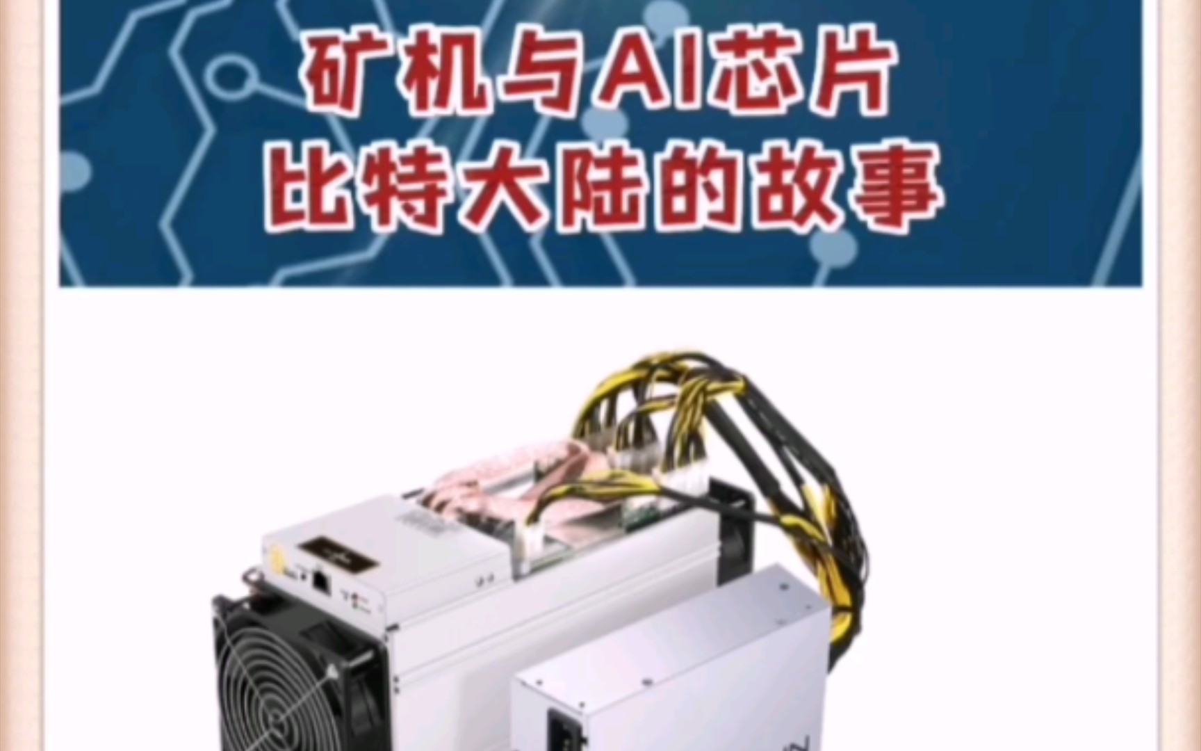 美国对比特大陆矿机的管制,美国对比特大陆矿机的管制是什么