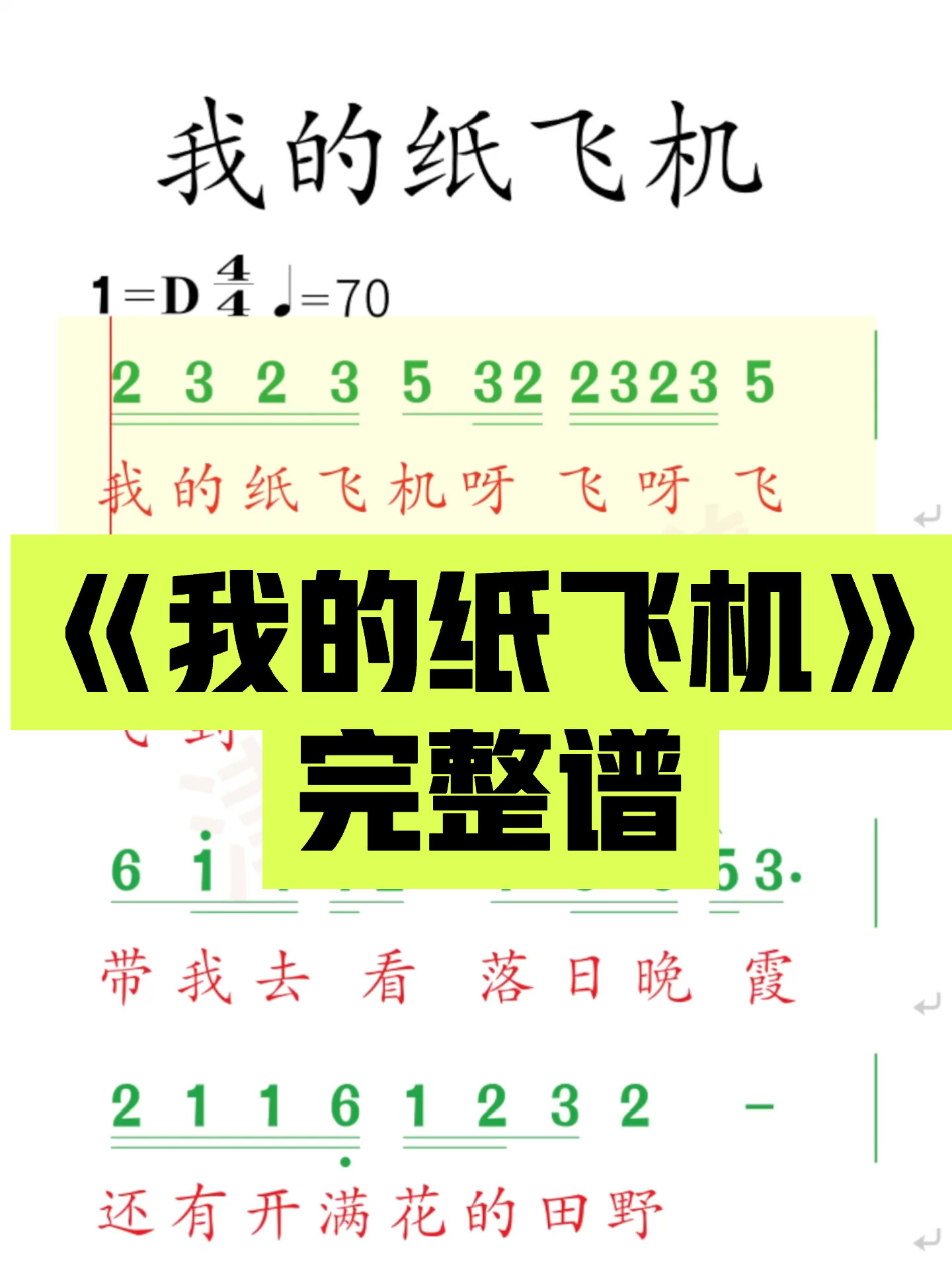 我的纸飞机mp3下载,我的纸飞机mp3下载百度网盘 我的纸飞机mp3下载,我的纸飞机mp3下载百度网盘