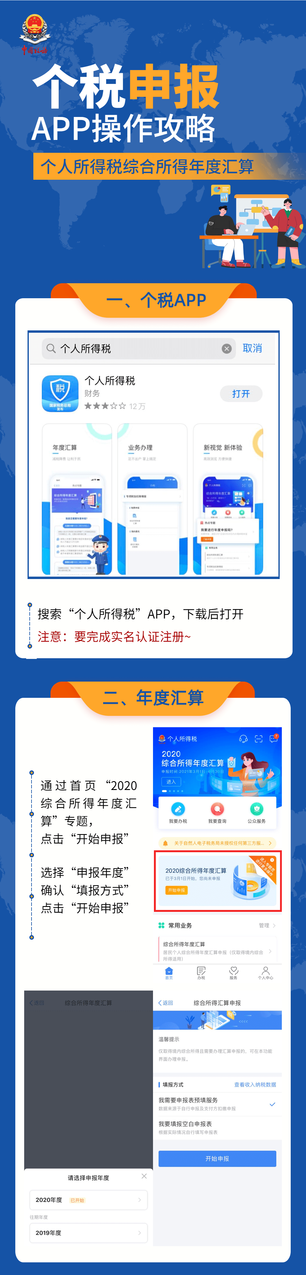下载个人所得税app免费下载安装,下载个人所得税app免费下载安装2020