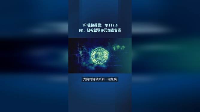 tokenpokcet钱包,trustwallet钱包最新版本下载