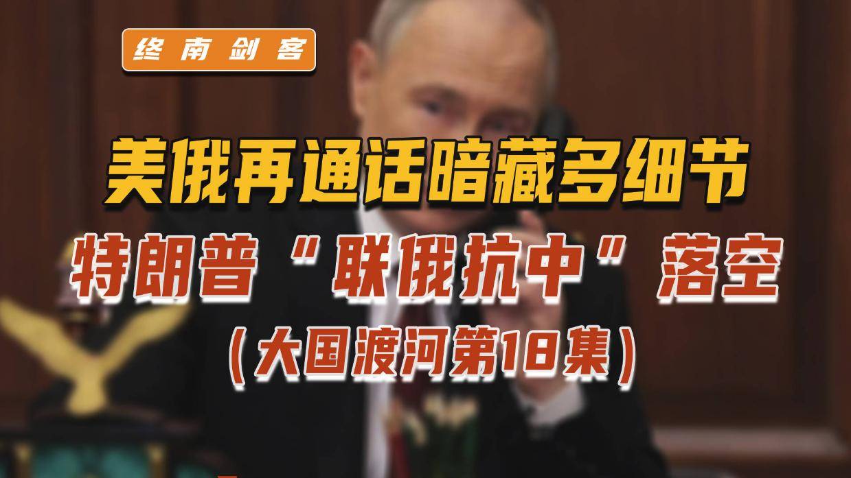 特朗普施压俄方细节,特朗普施压俄方细节视频
