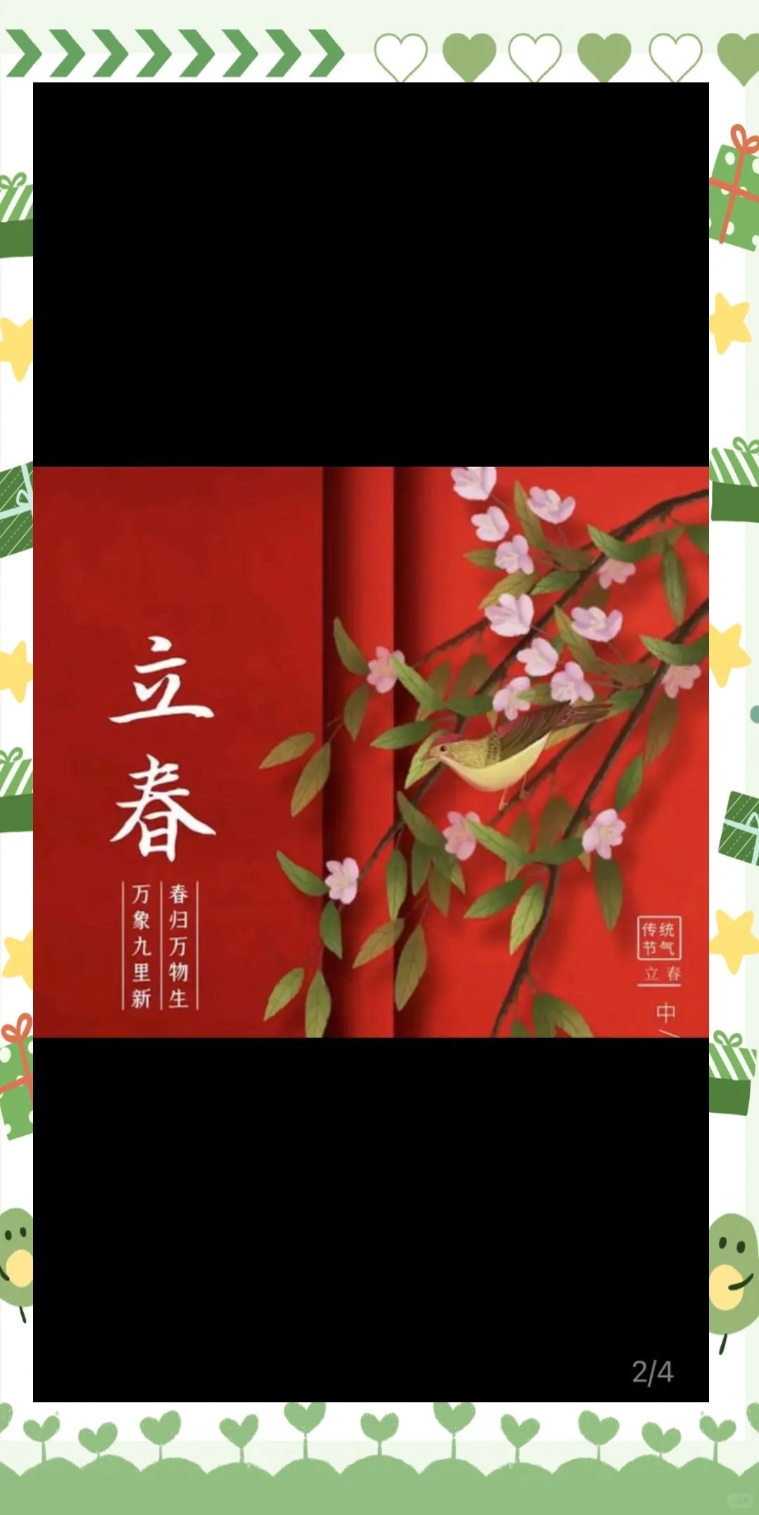 关于立春是什么肖打一肖个的信息