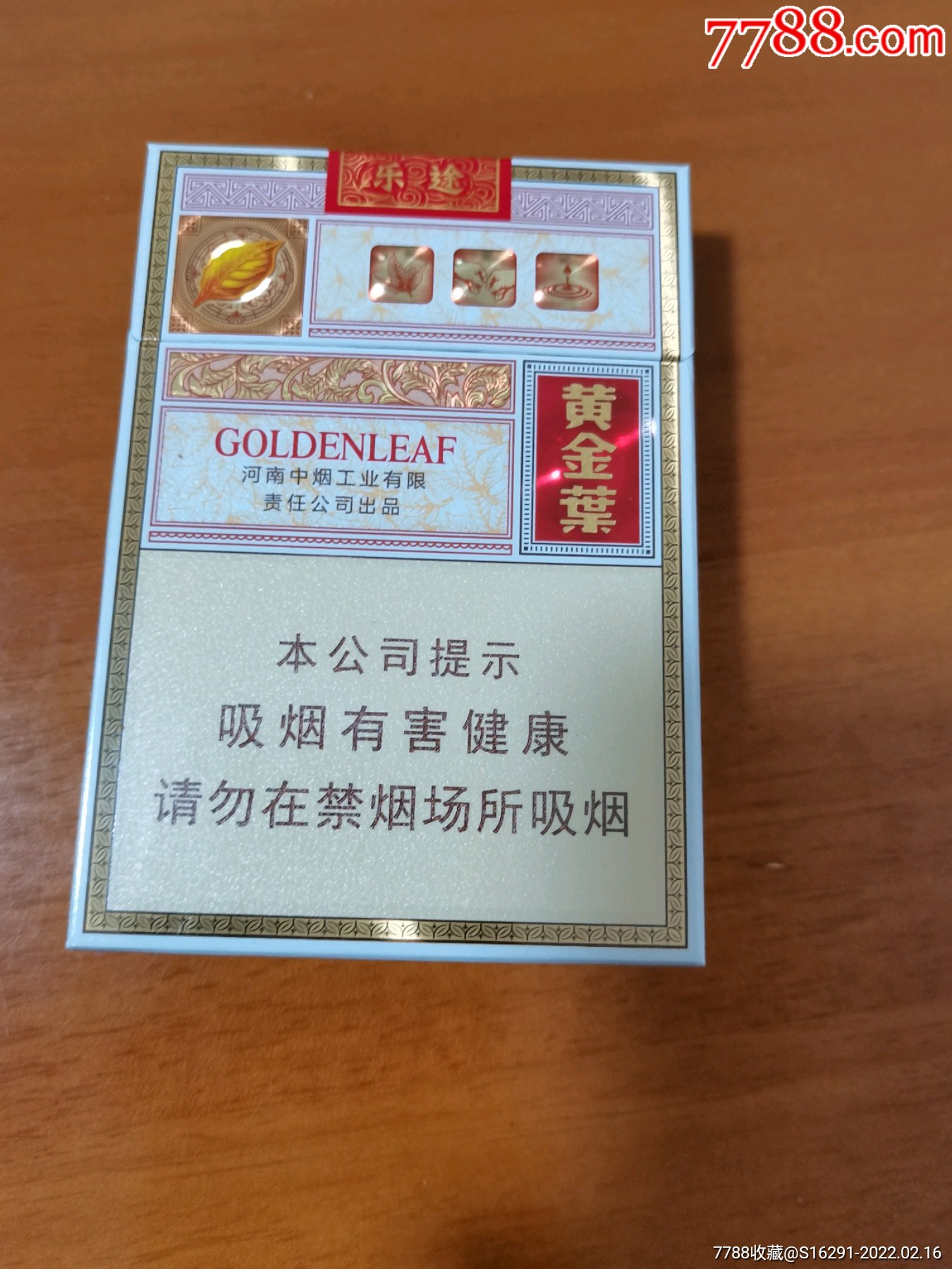 黄金叶,黄金叶香烟价格表和图片
