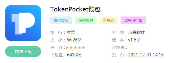 关于tokenpocket官网钱包的信息