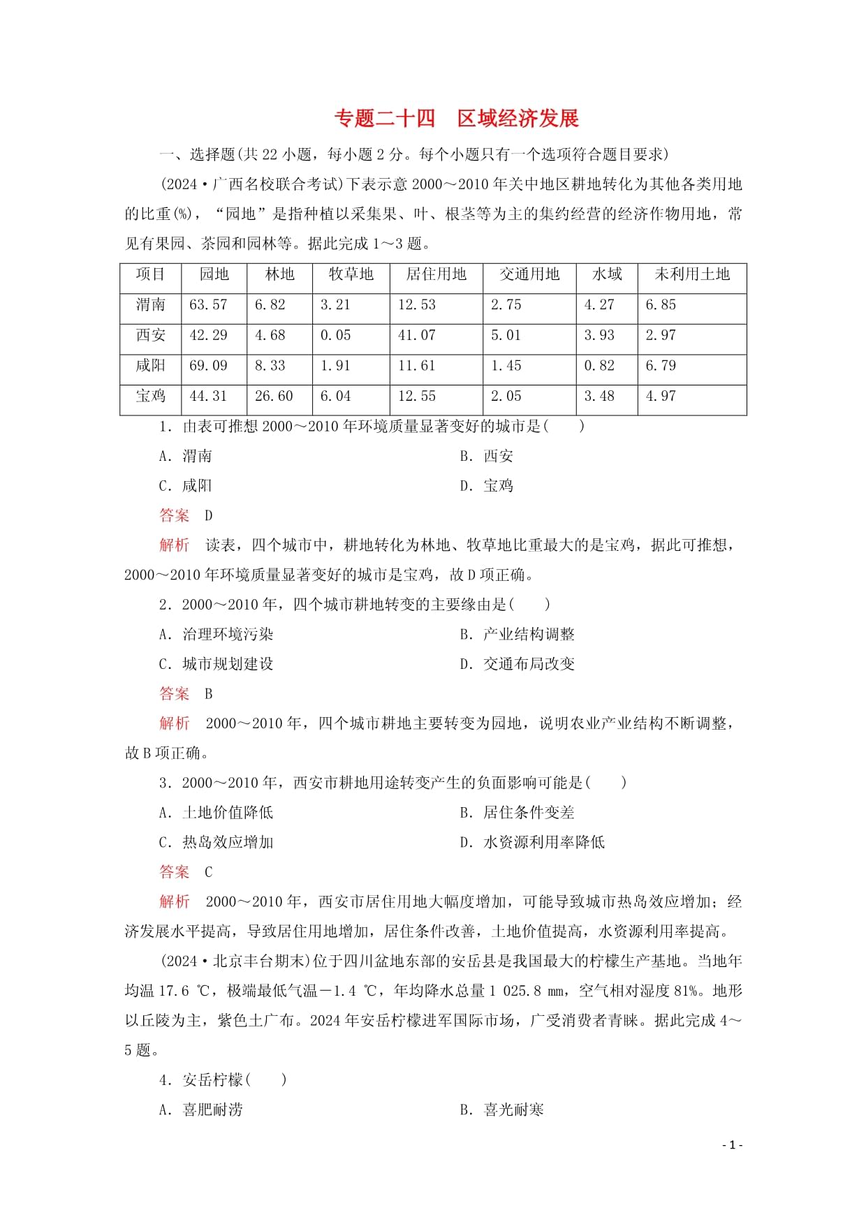 2025十大地理热点事件及评析的简单介绍