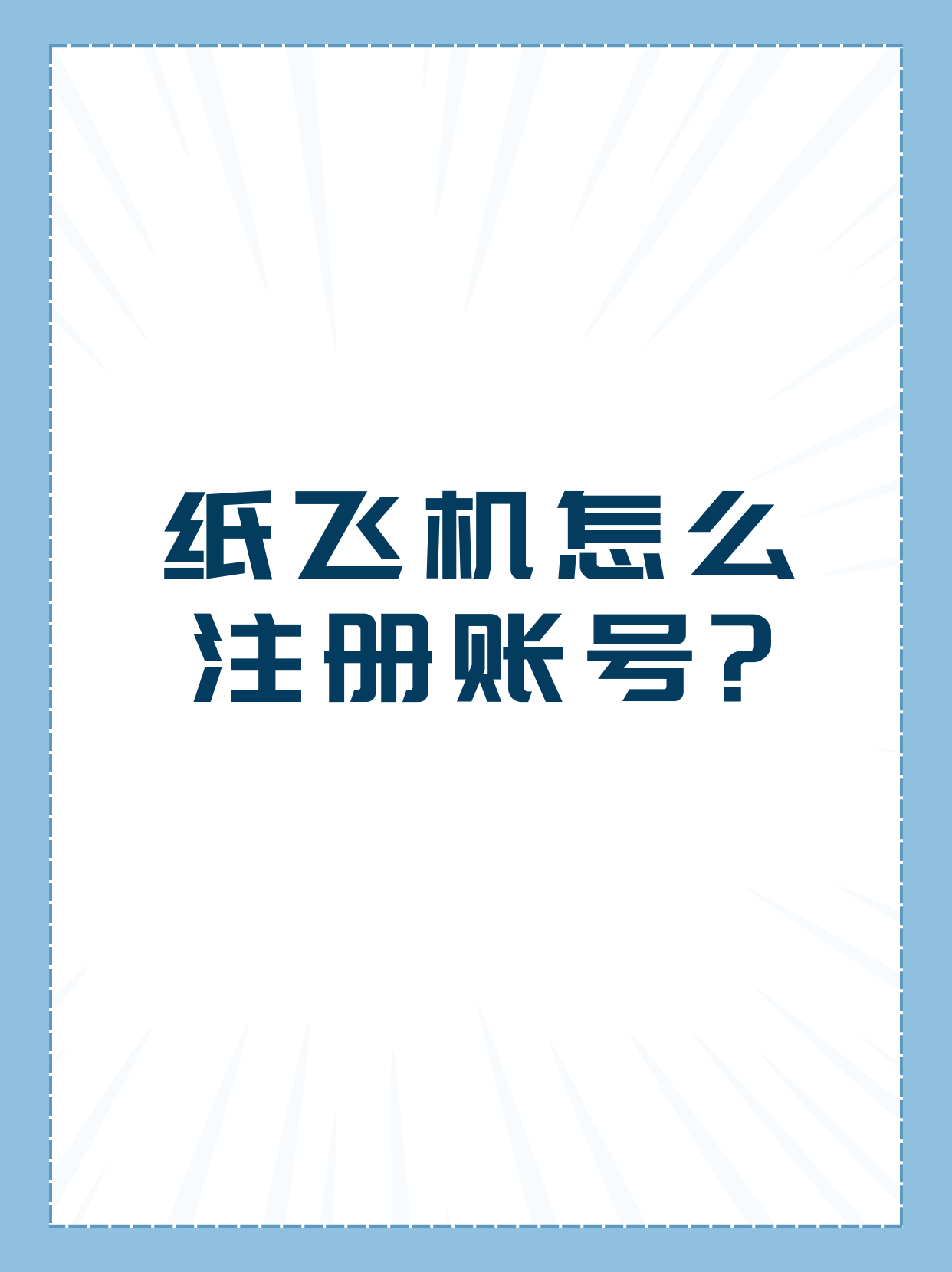 纸飞机最新版下载,纸飞机官方下载安卓