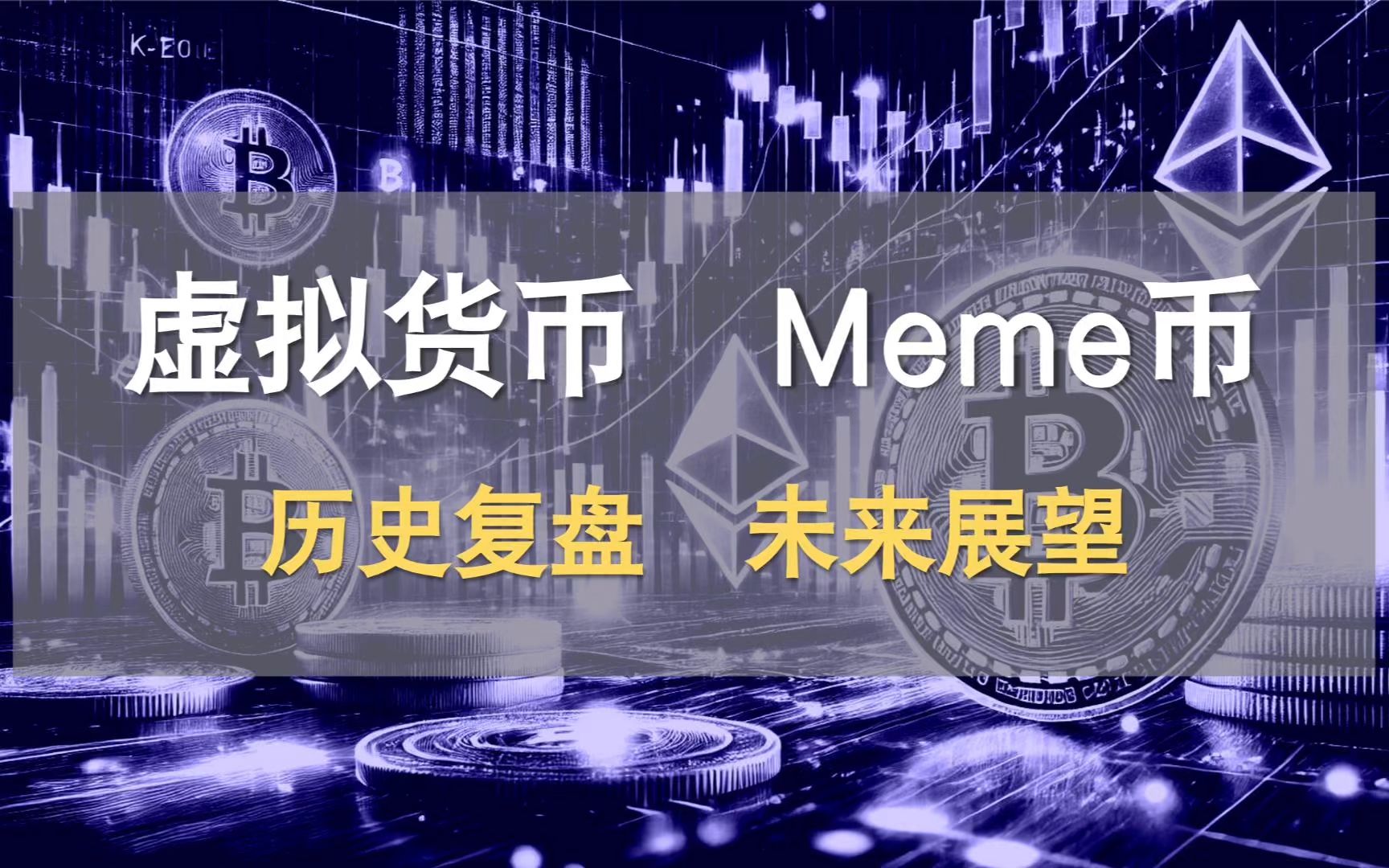 虚拟币合约培训班,虚拟币合约操作教程详细讲解视频