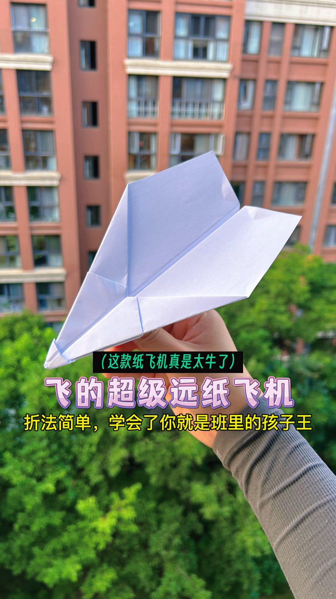 十大最牛纸飞机简单,世界上最牛的纸飞机的折法