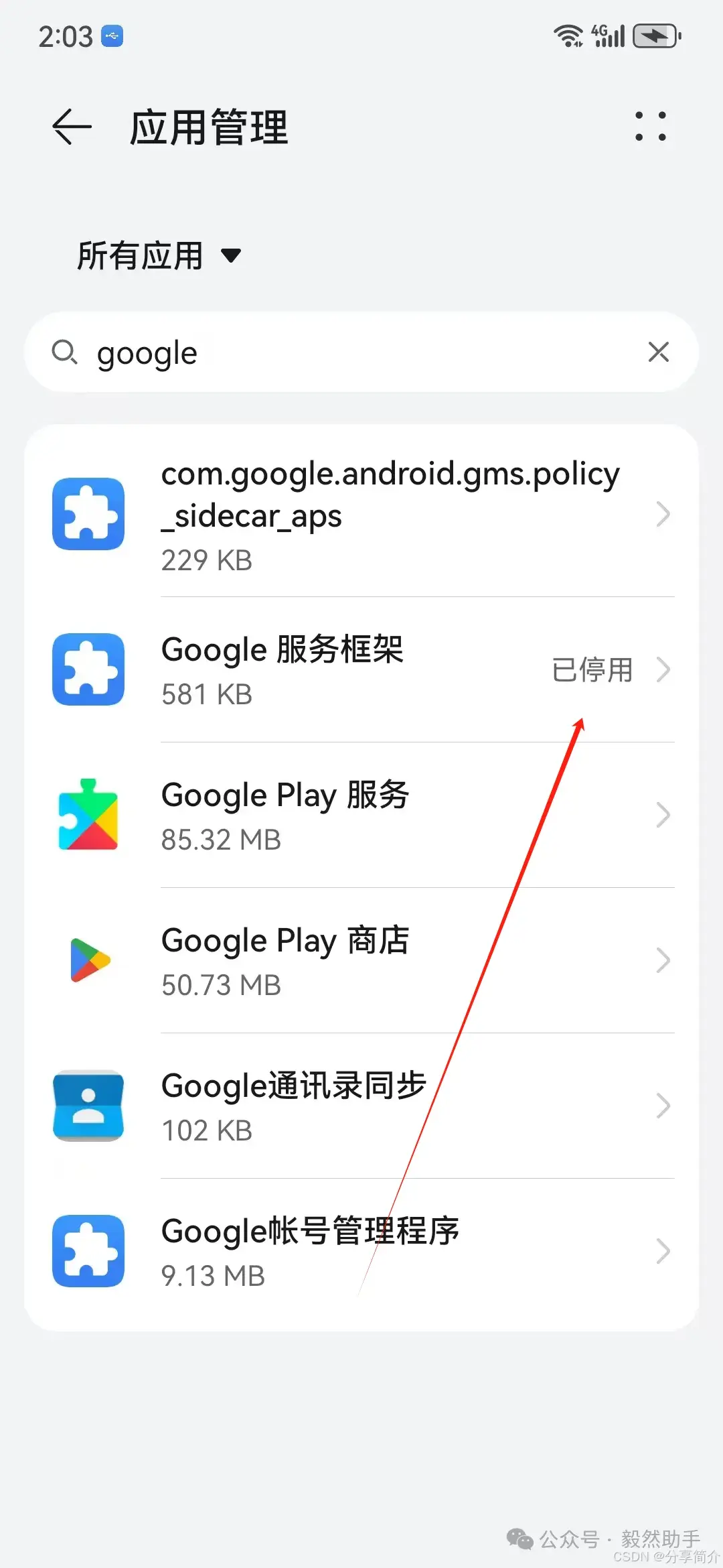 关于谷歌商店一直在核对信息的信息 关于谷歌商店一直在核对信息的信息