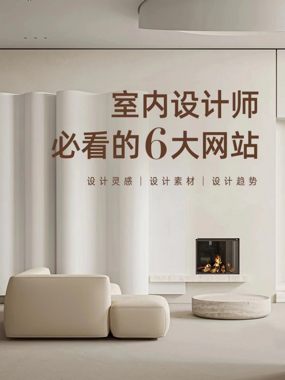 国外室内设计网站,国外室内设计app推荐