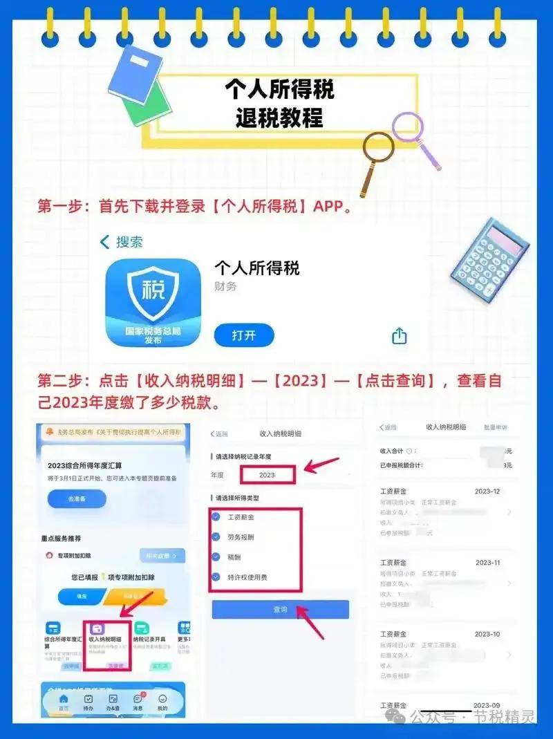 下载上海个人所得税app,上海个人所得税app下载二维码