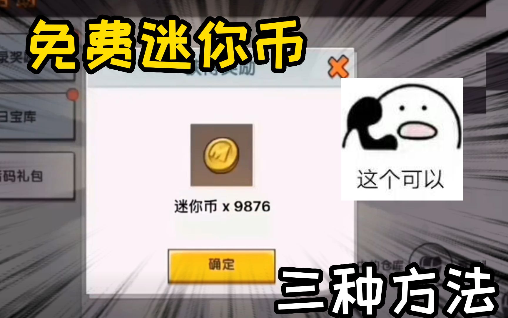 获得迷你币的兑换码,迷你世界获得迷你币的兑换码