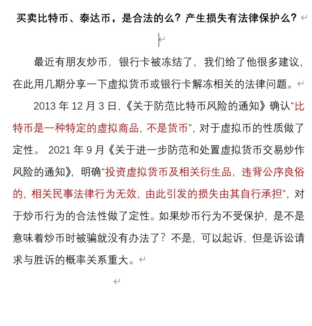 跟银行说买卖虚拟币,跟银行说买卖虚拟币违法吗
