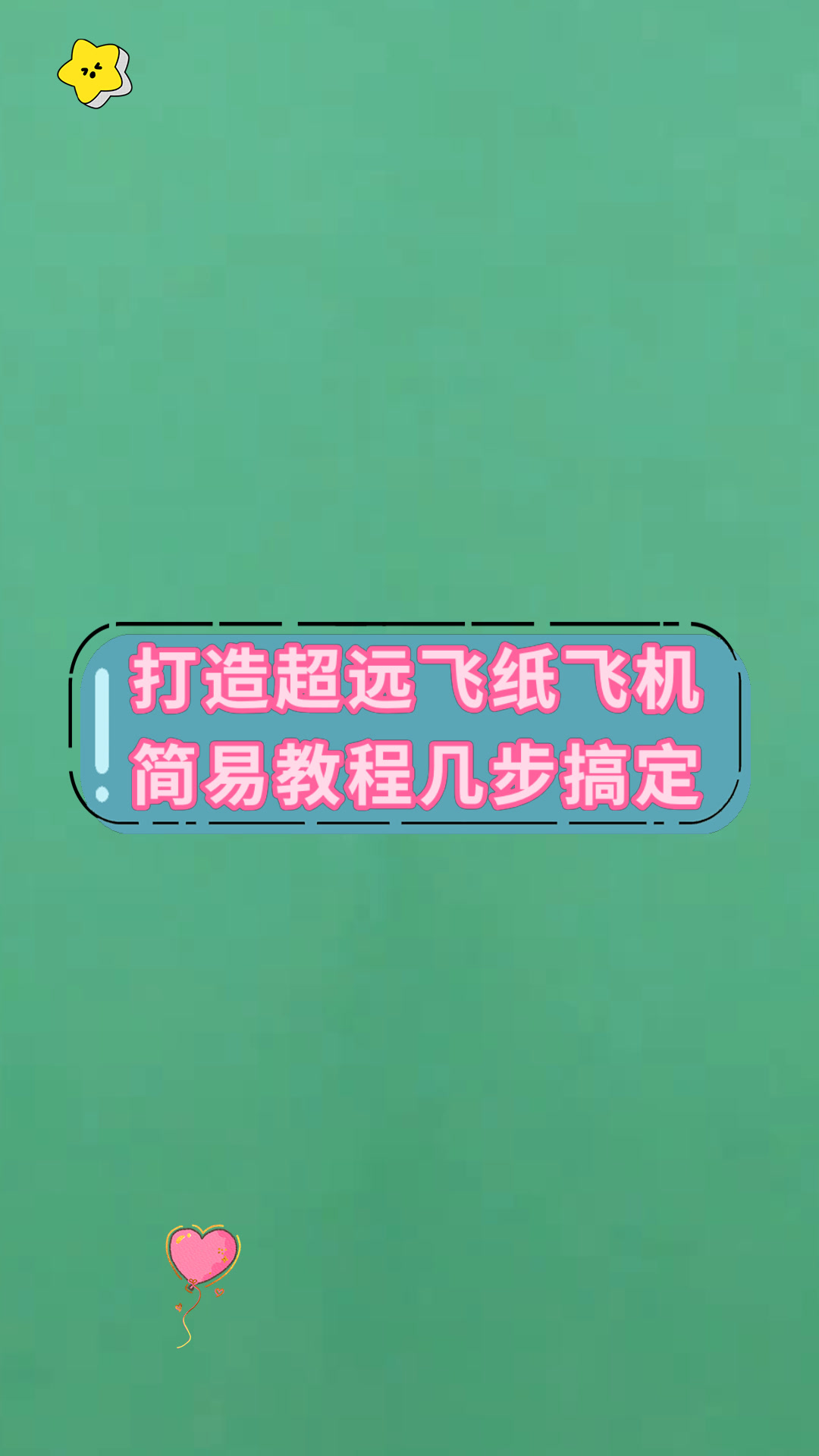 电脑纸飞机下载教程,电脑版纸飞机怎么改中文