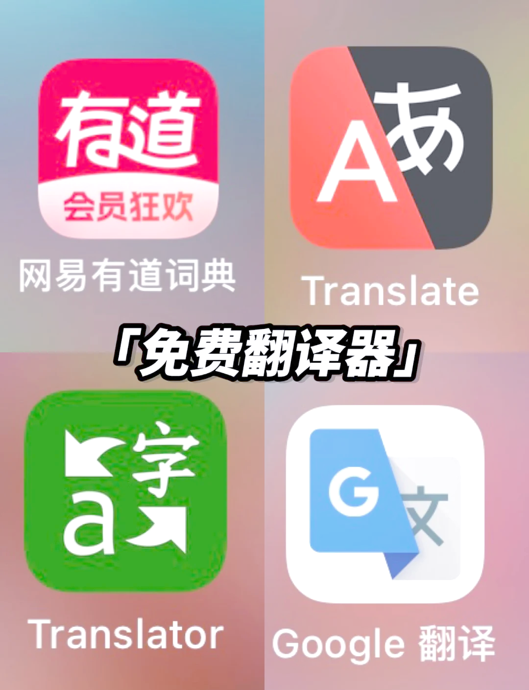 谷歌翻译是免费的吗,谷歌翻译收费版和免费版的区别