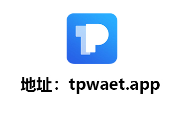 Tp钱包App,tp钱包官方网址