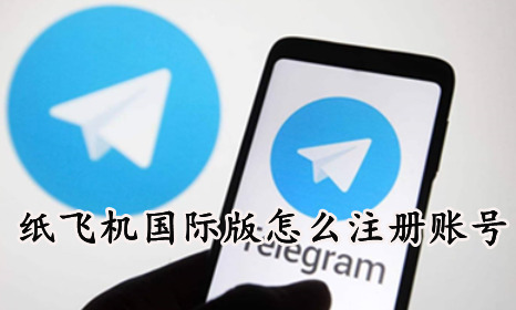 纸飞机国外软件全称,纸飞机外国软件叫什么