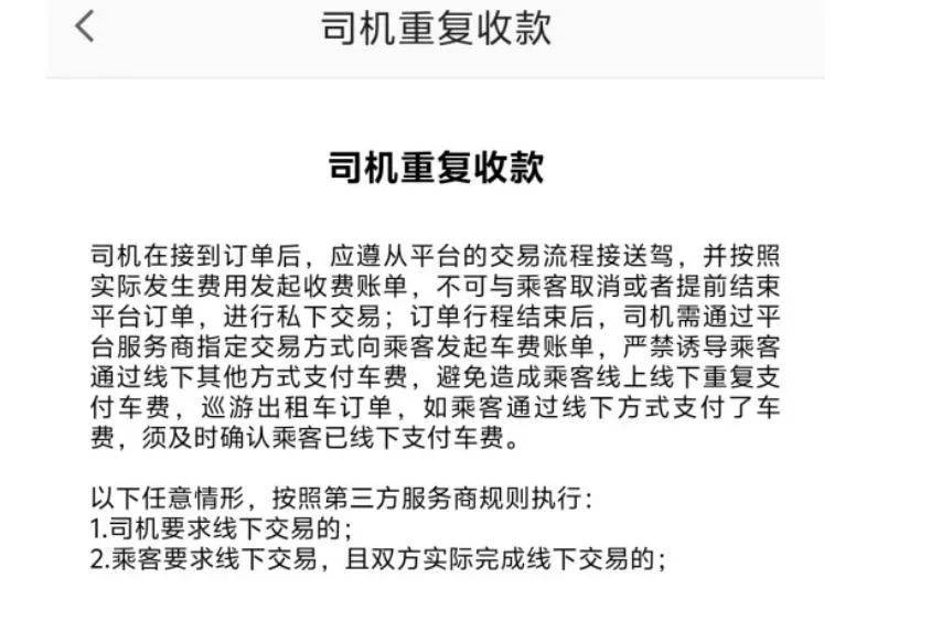 网约车线下交易违规处罚规则最新,网约车线下交易违规处罚规则最新版