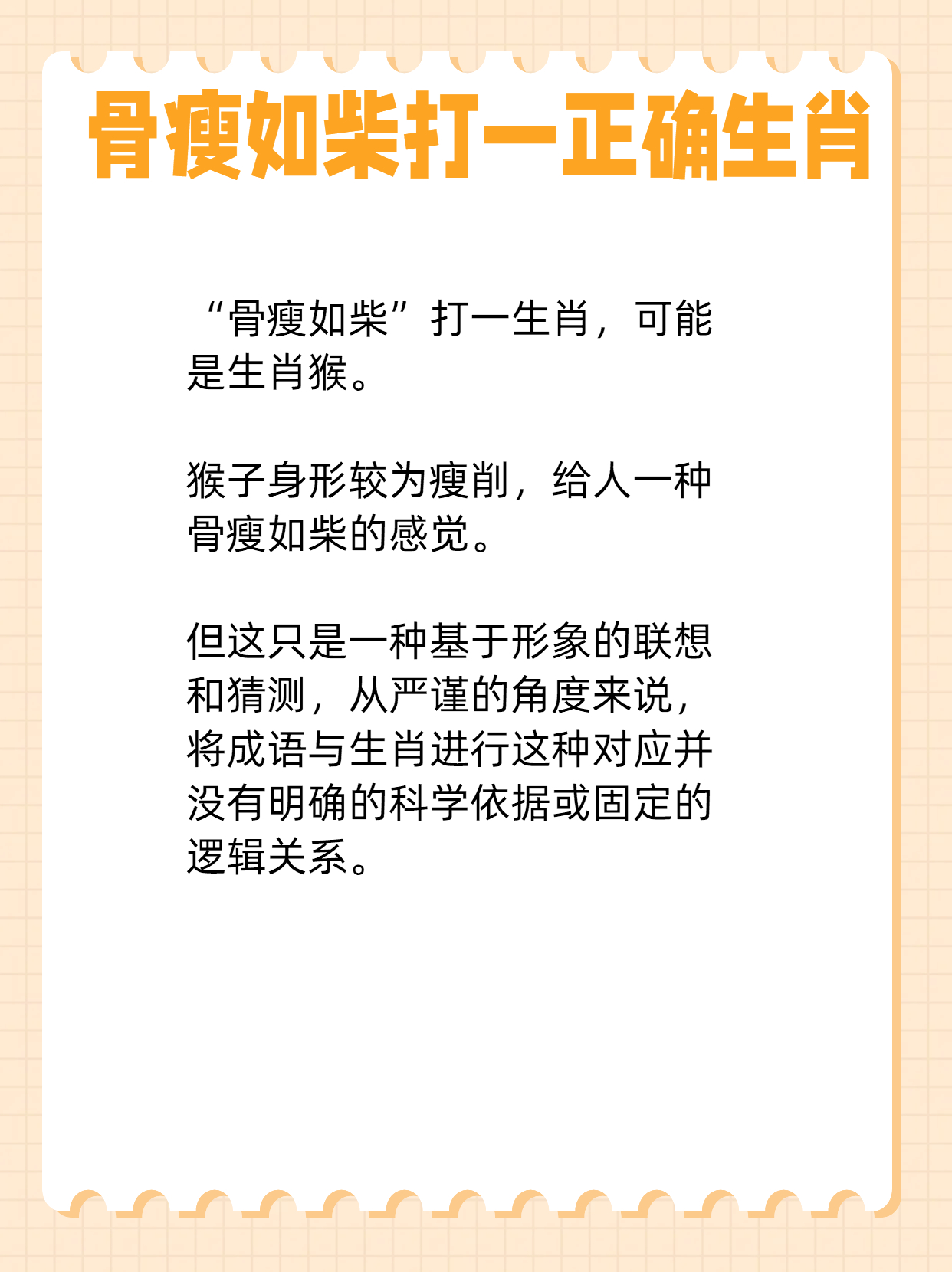 备多力分猜一生肖?,备多力分的意思是什么