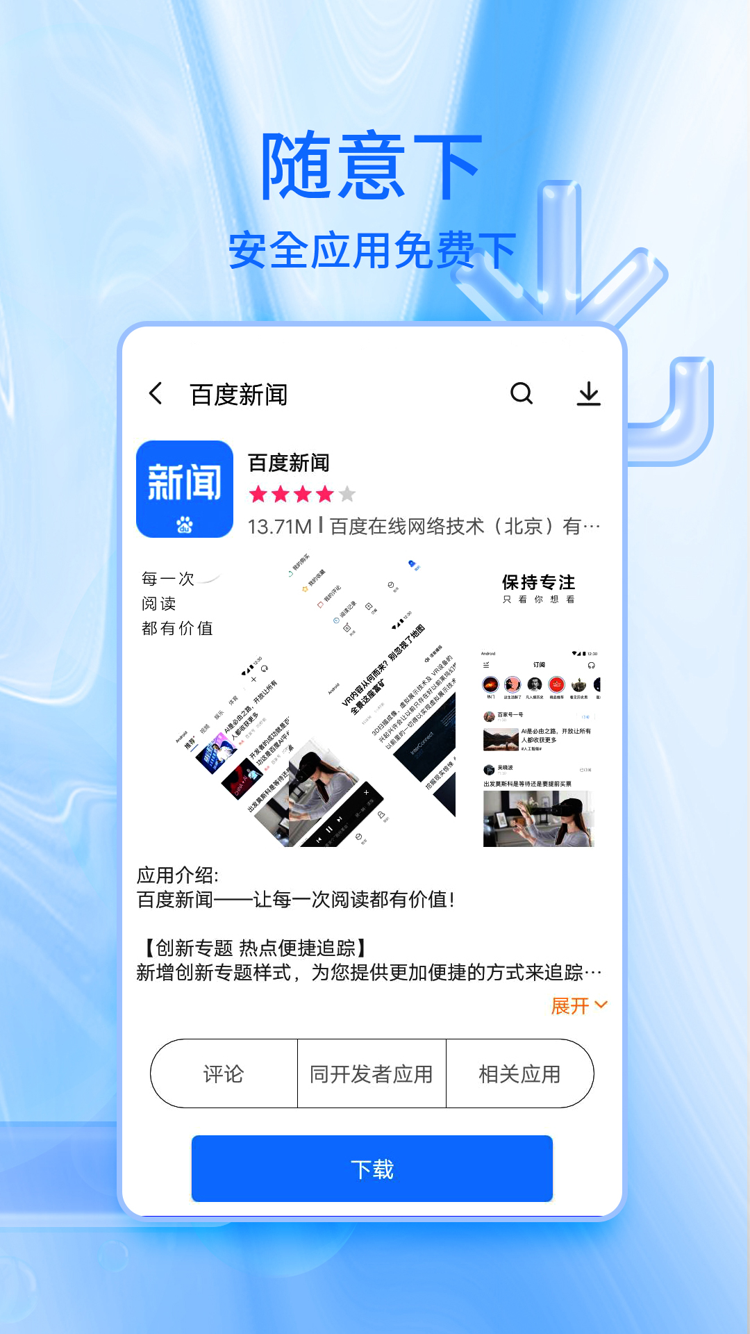 应用商店下载安装正版,华为应用商店下载安装正版