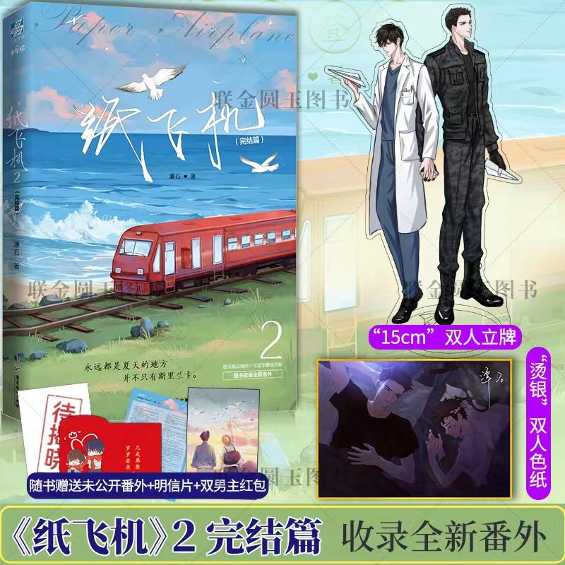 纸飞机by潭石t,纸飞机by潭石汤君赫生病章节